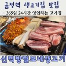 털보네생고기 - 안양시 만안구 장내로 105-1 | 털보네생고기