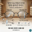 언커버안경원 | 부동시, 프리즘 안경 렌즈 - 빛 번짐, 이런 원인도 있다? - 서울 약수동 언커버