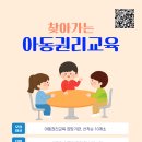 청주시아동복지관 - 아동권리교육 홍보물 이미지