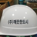 (주)깨끗한도시 이미지