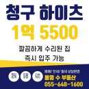 용남면 동달리 60-3 교차로 | 💗실사 첨부💗 🌈용남면 청구하이츠 매매🌈 1억 5500 / 공급면적 106㎡ / 깔끔하게 수리된 집 / 즉시 입주...