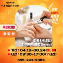 4-4 네일 미용사 자격과정 이미지