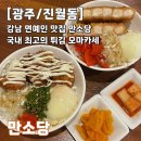 광주 진월동 맛집, 보이저 근처에 위치한 돈가스와 덮밥이 맛있는 만소당