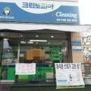용담세탁소 이미지