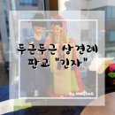 분당판교-D-5 이미지