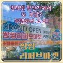 리퍼브 | 의정부 씽씽 리퍼브 마켓 방문 후기, 인터넷 쇼핑 제품 반값 득템! 녹양동 쇼핑 성지