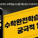 클래스케이수학학원 - 송파구 동남로 194 | 클래스케이수학학원