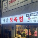 [부산 연제구/연산동] 부산 정육점 규남정육점 솔직후기