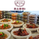 부산 좌동 반찬가게 수제반찬 맛집 찬스프리미엄 반찬 좌동본점