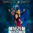 에브리올라