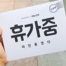 댕기머리헤어클럽 | 이니스프리 18년 2분기 우수회원 키트 수령 후기