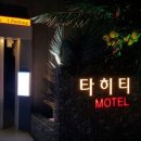 타히티모텔 이미지