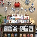 [여수/돌산]도토리 캐리커쳐 여수점-여수 여행 캐리커쳐 내돈내산 후기