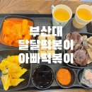 달인아빠김밥아빠떡볶이 네이버블로그