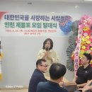 배다리협동조합 | OCU) 사회복지학과 산업체 MOU 사전미팅과 대한민국을 사랑하는 사람들 인천 제물포 모임발대식 행사 후기