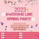 어썸라인 Spring Festival 이미지