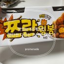 짠 | 맛있는 60계치킨 맵단짠 다 있는 쯔란윙봉 후기