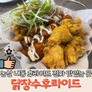 내동-11 | 논산 내동치맥 후라이드맛집 내동치킨 닭장수후라이드