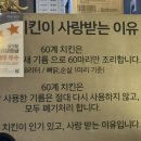 60계치킨순천신대점