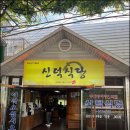 3대가 이어온 고창 풍천장어 맛집 신덕식당(양념 소금구이) 솔직 후기