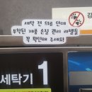 워시프렌즈셀프빨래방강릉 - 강릉시 강릉대로 337-5 | 워시프렌즈셀프빨래방강릉