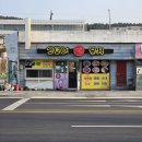 고모네분식 - 기장군 좌천로 44-1 | 고모네분식