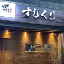 스시쿠리 이미지