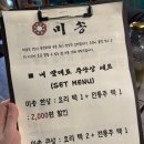 사당 회식 추천 '한식 주점 미송' 방문 후기! 乁( ˙ ω˙乁)