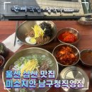남구청 | 울산 삼산동 맛집, 남구청 근처 미소지안 남구청직영점 후기