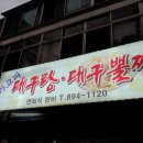 [당감동 맛집] &#39;가고파 대구탕 대구뽈찜&#39; / 황태구이 맛집 / 솔직후기