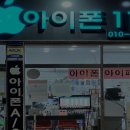 아이폰119부산동래부산대수리센터 이미지
