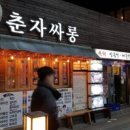 춘자싸롱 이미지