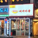 얼큰이찌개마을 모란점