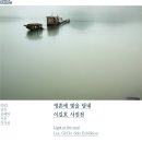 이길호 사진展 ˝영혼에 빛을 담네˝ 이미지