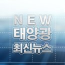 산림청장 산지 태양광 산사태 통계적 유의성 없어 관련 없다는 뜻은 아냐 태양광기사 이미지