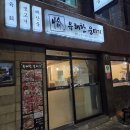 서부새마을금고 본점 앞 | 대구 성당못 맛집 | 유쾌한뭉티기 대구본점 | 신선한 뭉티기와 미친 식감 오드레기 맛집 후기