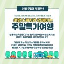 동아고속관광(주) 이미지