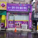큐사랑효목점