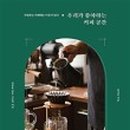 커피공간 이미지