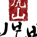 남산로2 | 대구점집 호산심보배 신통방통했던 후기