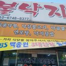인정받은불낙지 이미지
