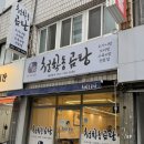 새동래밥집