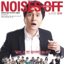 노이즈오프