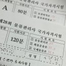 비전공자 2024 물류관리사 4주 합격 후기