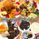 중앙공원 4지구 화장실 | 순천 신대지구 맛집 쿠우쿠우 초밥 뷔페 가격 및 후기