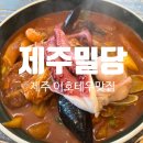 7483 | [이호테우 맛집] 제대로 된 떡볶이 세트를 먹고 싶다면 방문해볼만한 곳 "제주밀당" 솔직후기