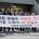 목사 원로 추대, 공동의회 통과…갱신위 "동서울노회, 불법 막아야" 이미지