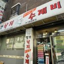 명가낙지한마리수제비(춘천2호중앙로점) 이미지