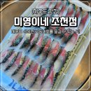 미영이네