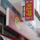 장산꼬마김밥